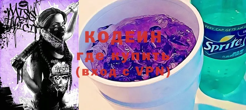 ссылка на мегу онион  Козьмодемьянск  Codein Purple Drank  как найти закладки 